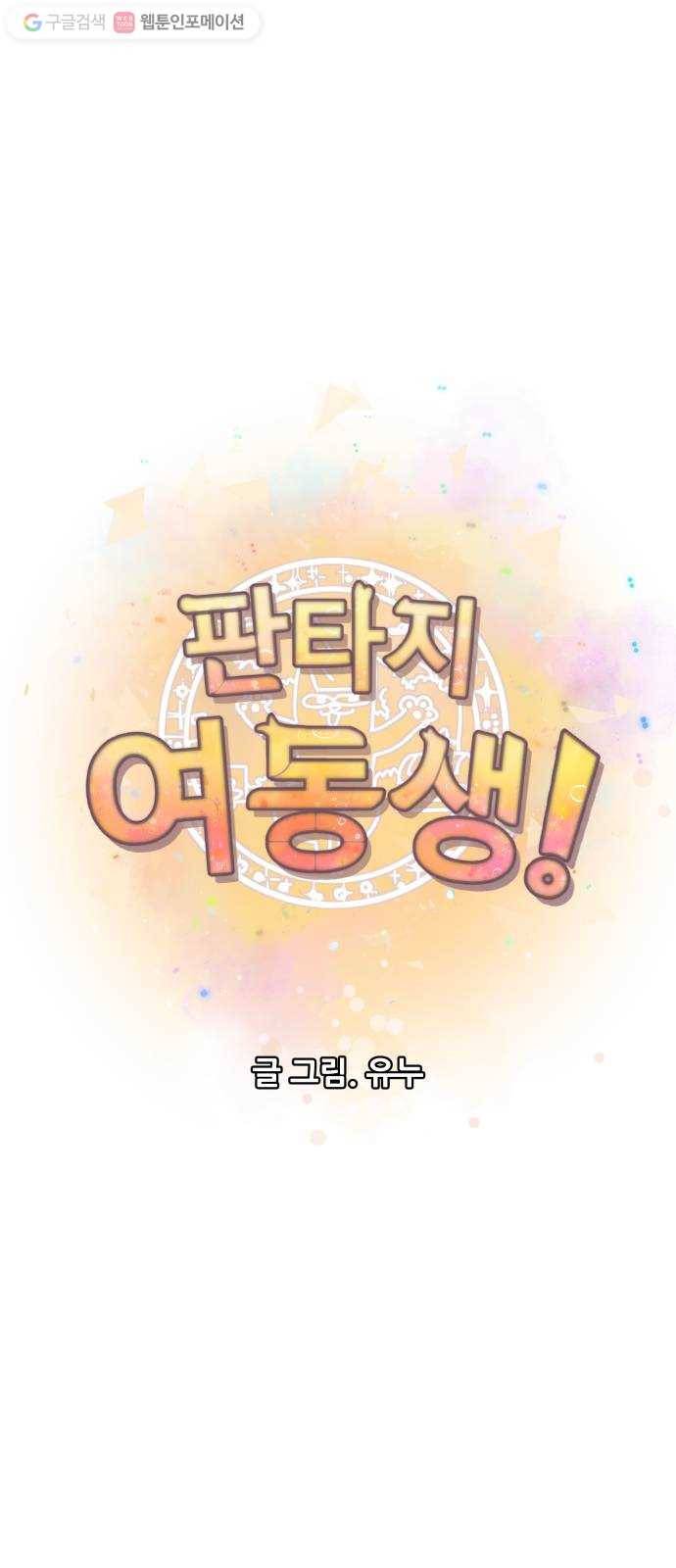 판타지 여동생! 61화 분노와 광기 3 7