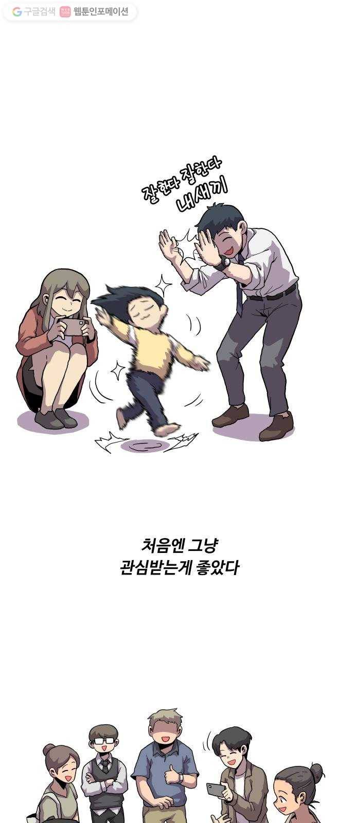 판타지 여동생! 61화 분노와 광기 3 8
