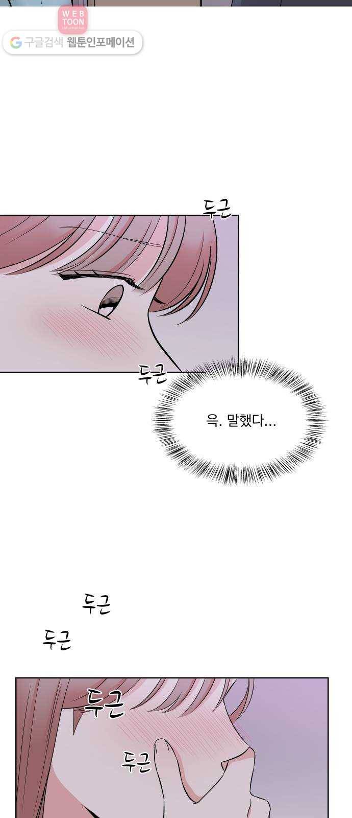 FM보이 46화 3