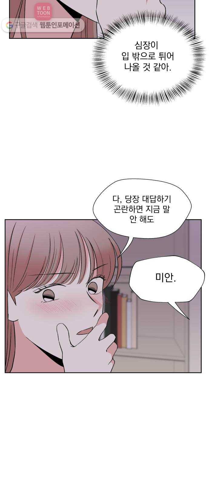 FM보이 46화 4