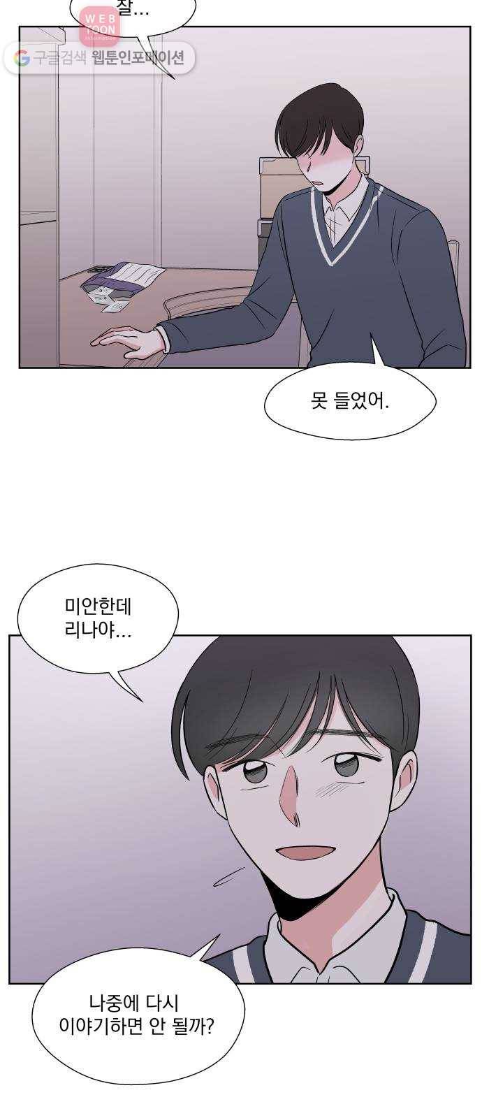 FM보이 46화 6