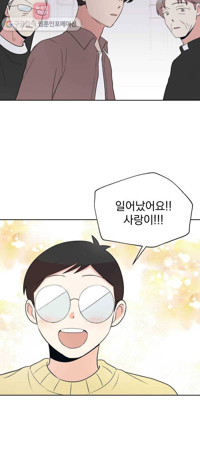 FM보이 51화 4