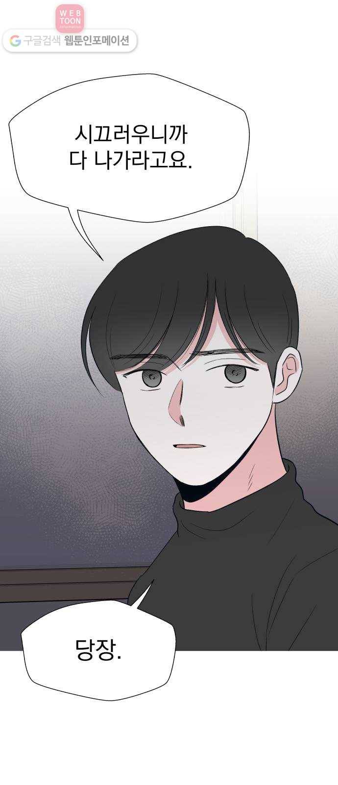 FM보이 51화 9