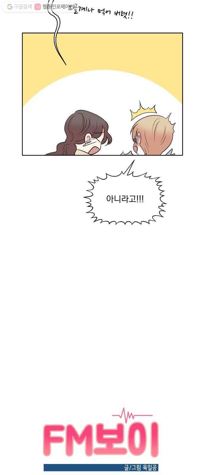 FM보이 마지막화 28
