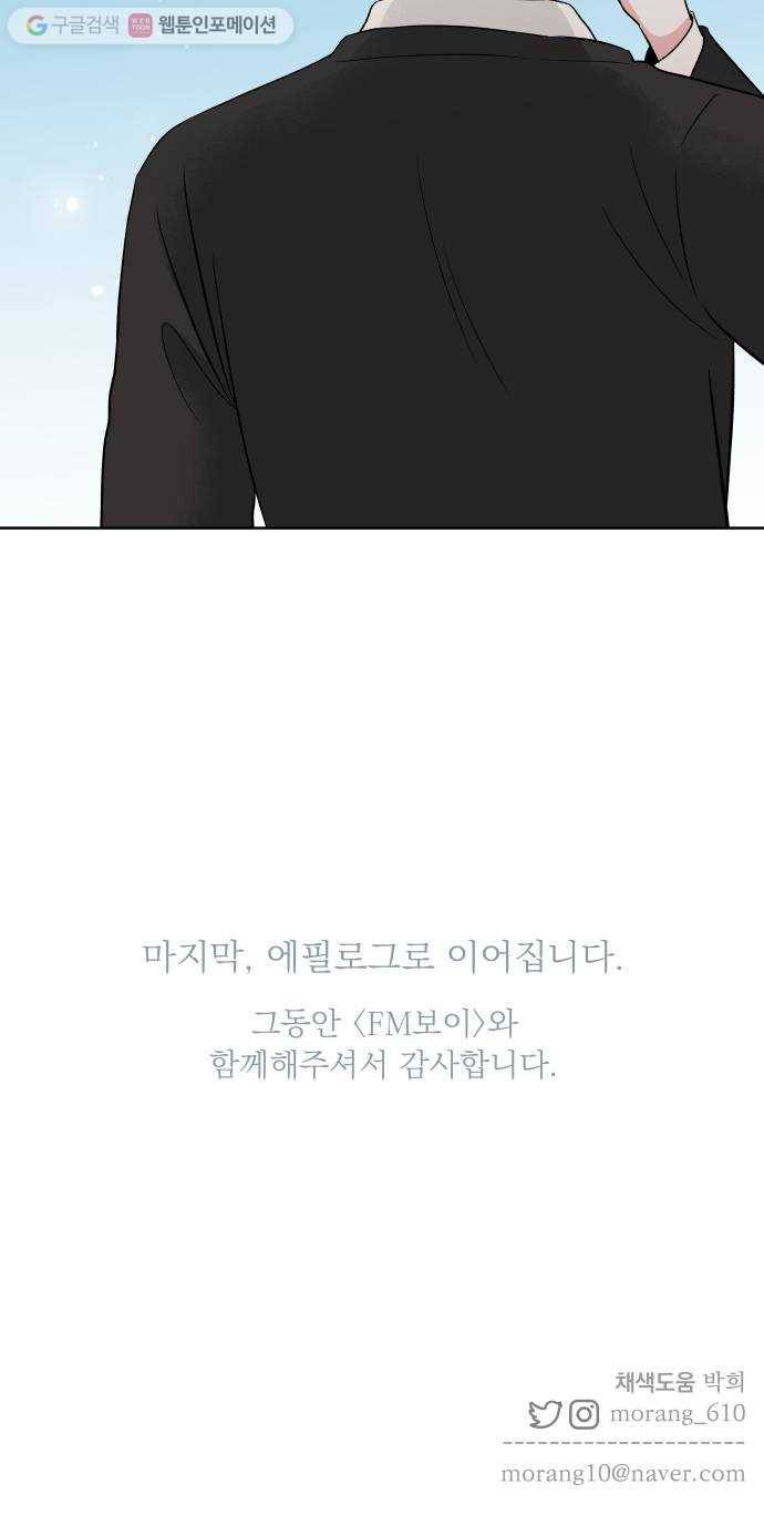 FM보이 마지막화 73