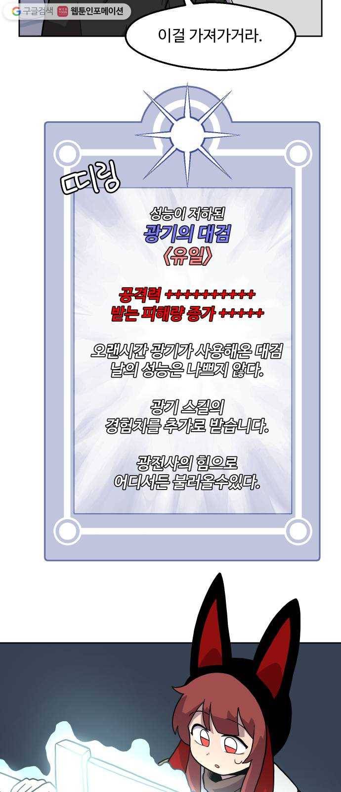 판타지 여동생! 84화 판은 약하니까 4