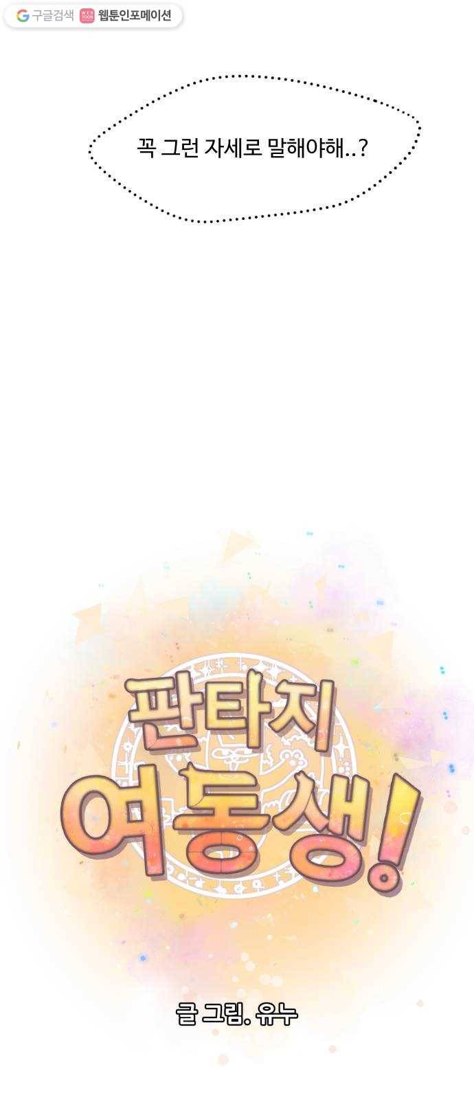 판타지 여동생! 84화 판은 약하니까 9