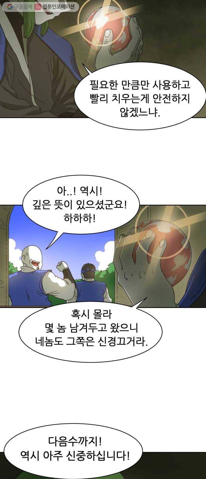 천도 3화 4