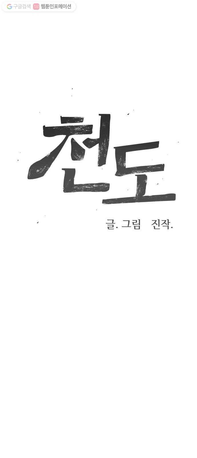 천도 3화 6