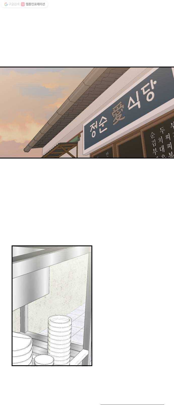 정순애 식당 67화 5