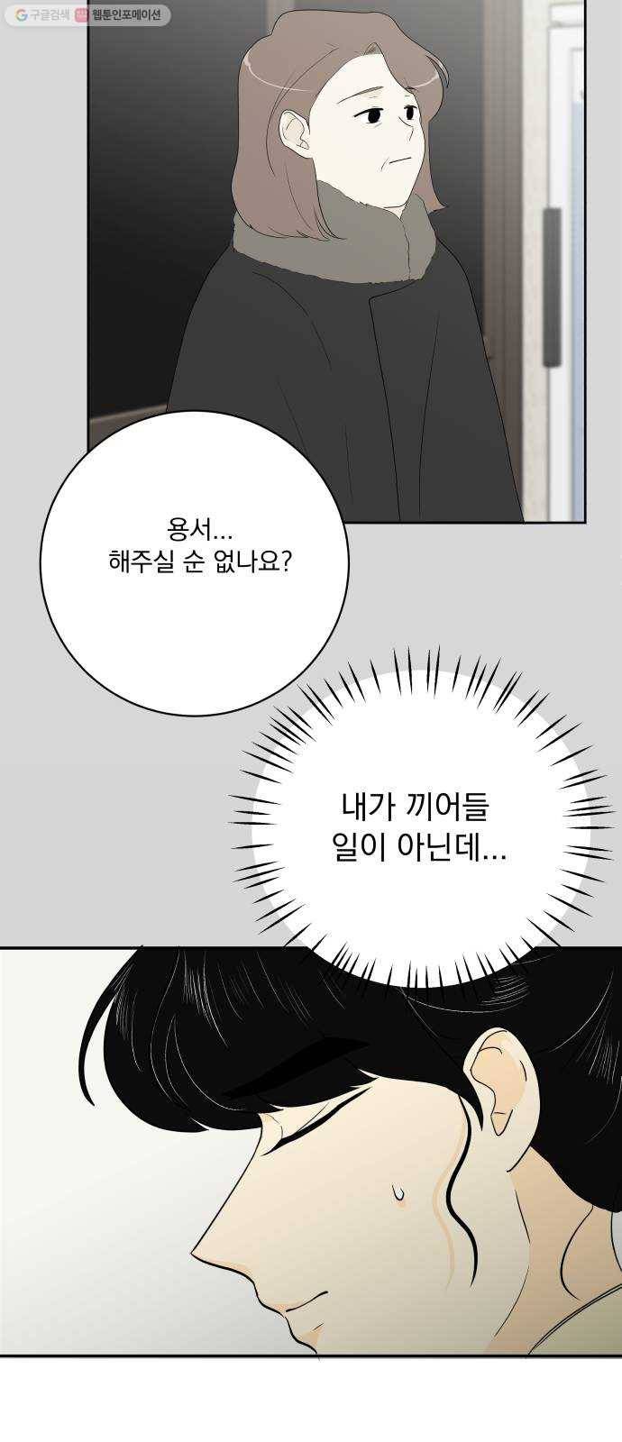 정순애 식당 67화 8