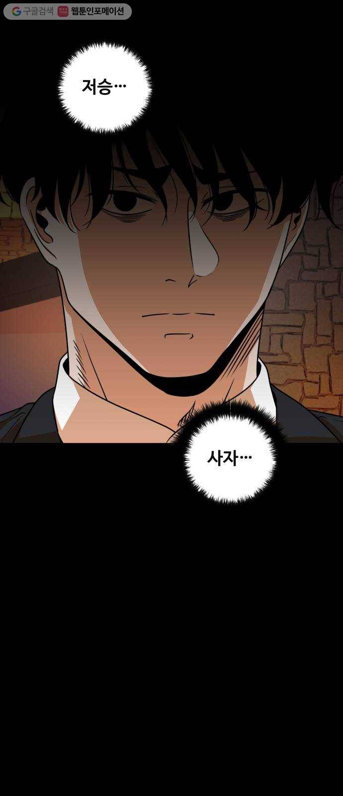 저승사자 출입금지 22화. 기도 (4) 6