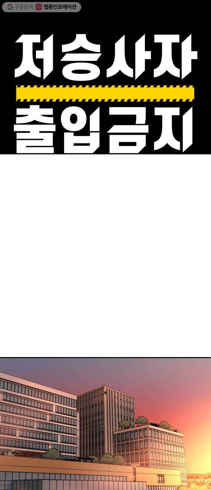 저승사자 출입금지 22화. 기도 (4) 7