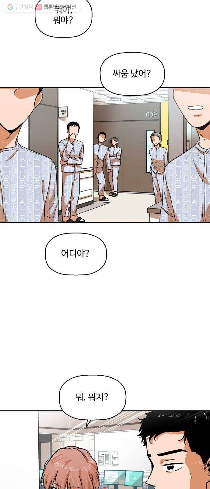 저승사자 출입금지 27화. 트라우마 (1) 2