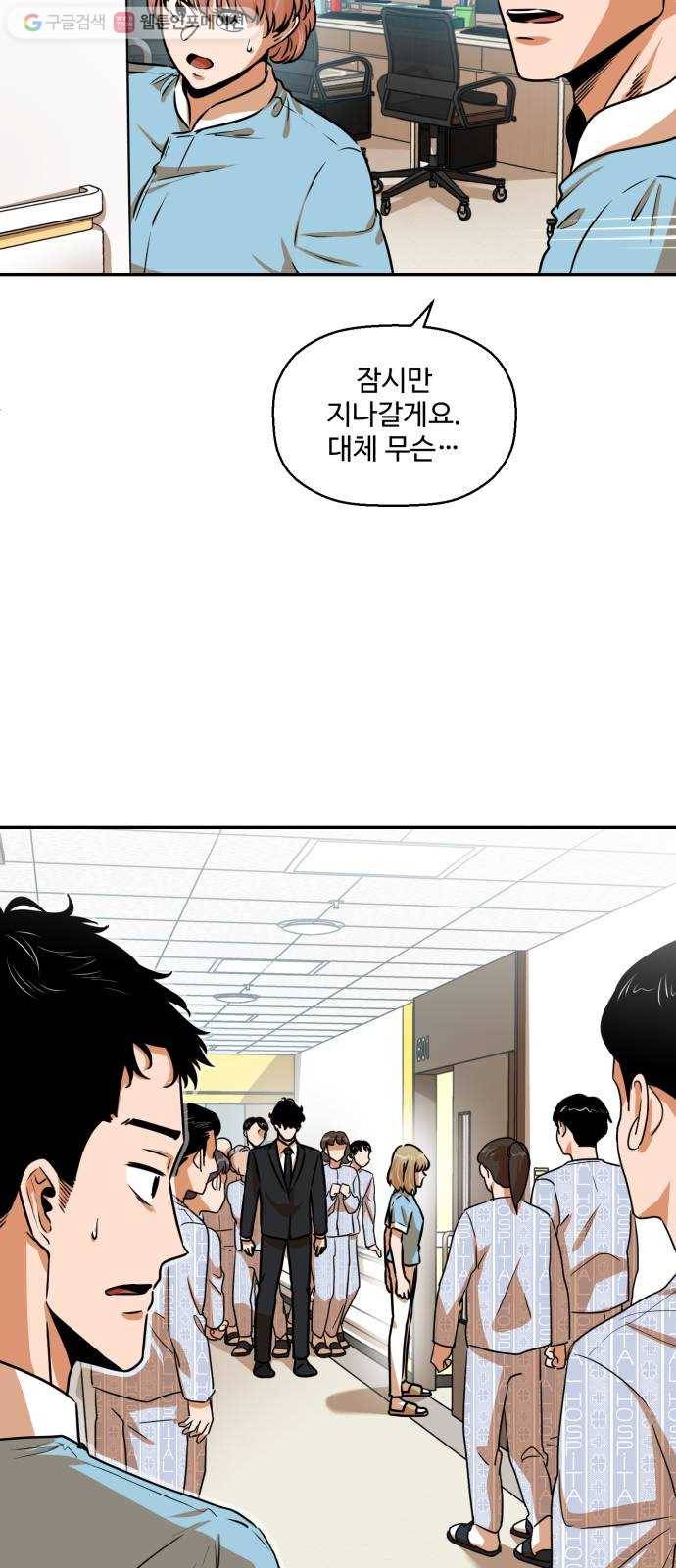 저승사자 출입금지 27화. 트라우마 (1) 3