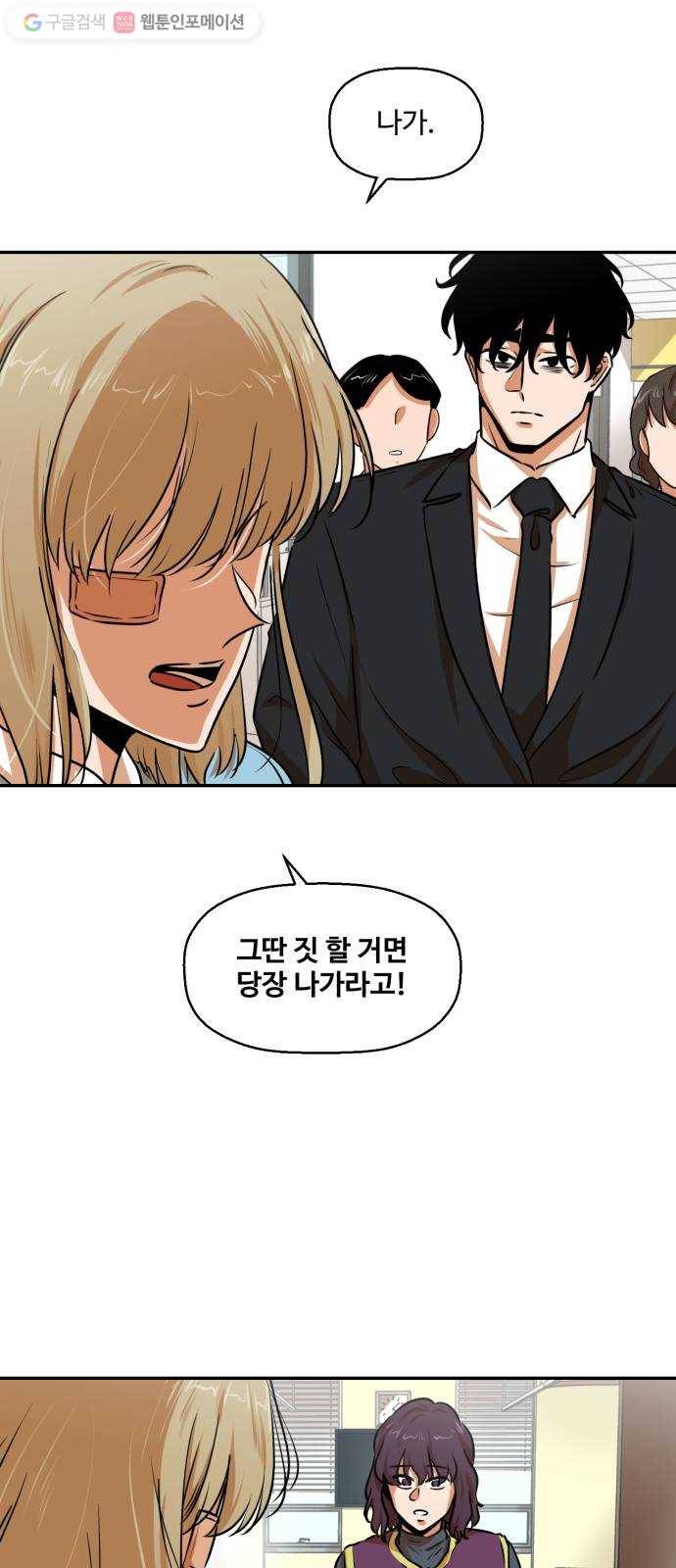 저승사자 출입금지 27화. 트라우마 (1) 5