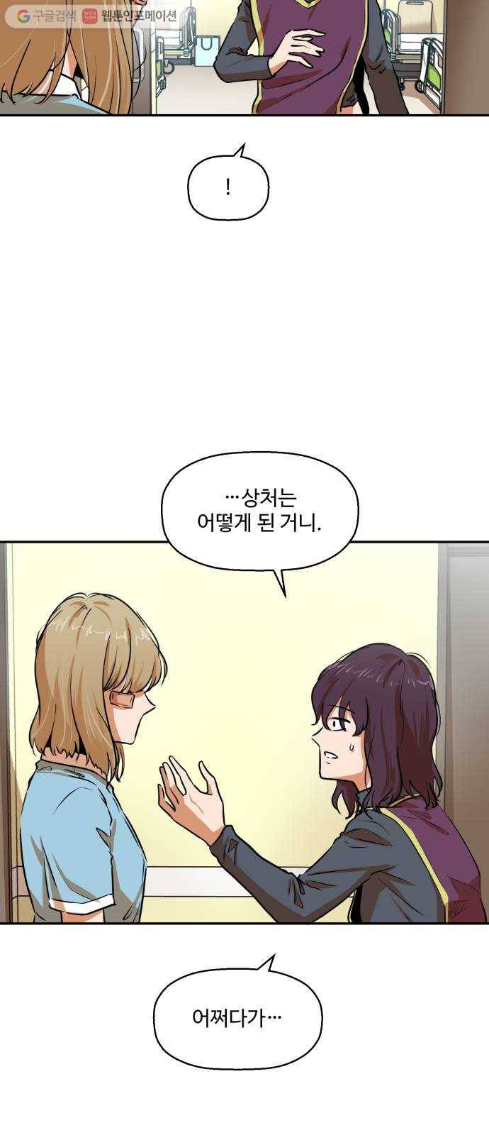 저승사자 출입금지 27화. 트라우마 (1) 6