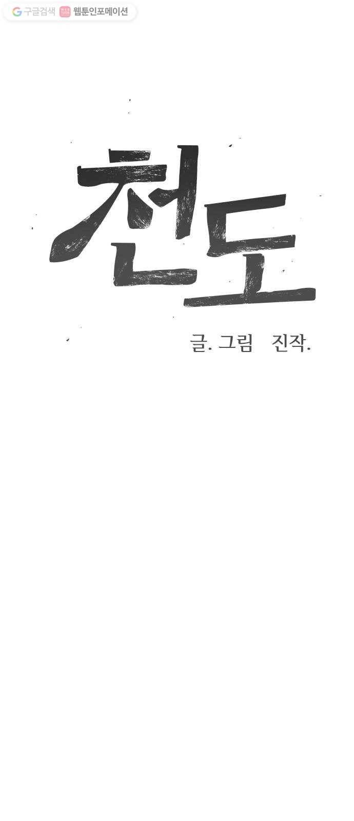 천도 24화 6