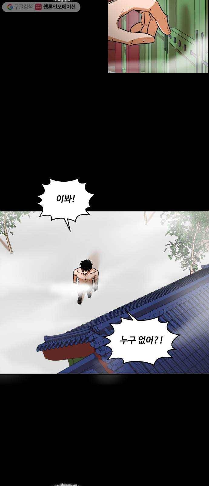 저승사자 출입금지 38화. 조우 (2) 4