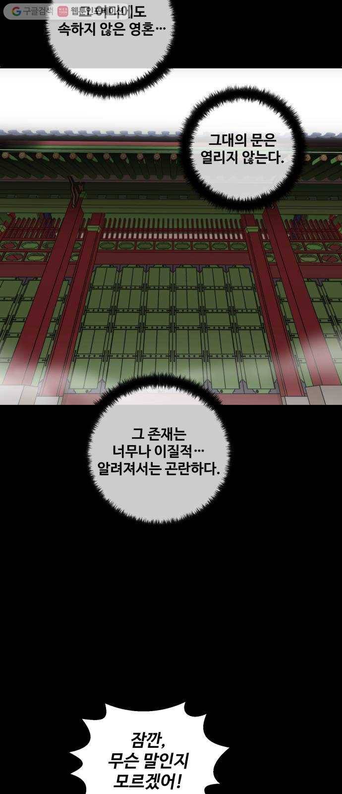 저승사자 출입금지 38화. 조우 (2) 8