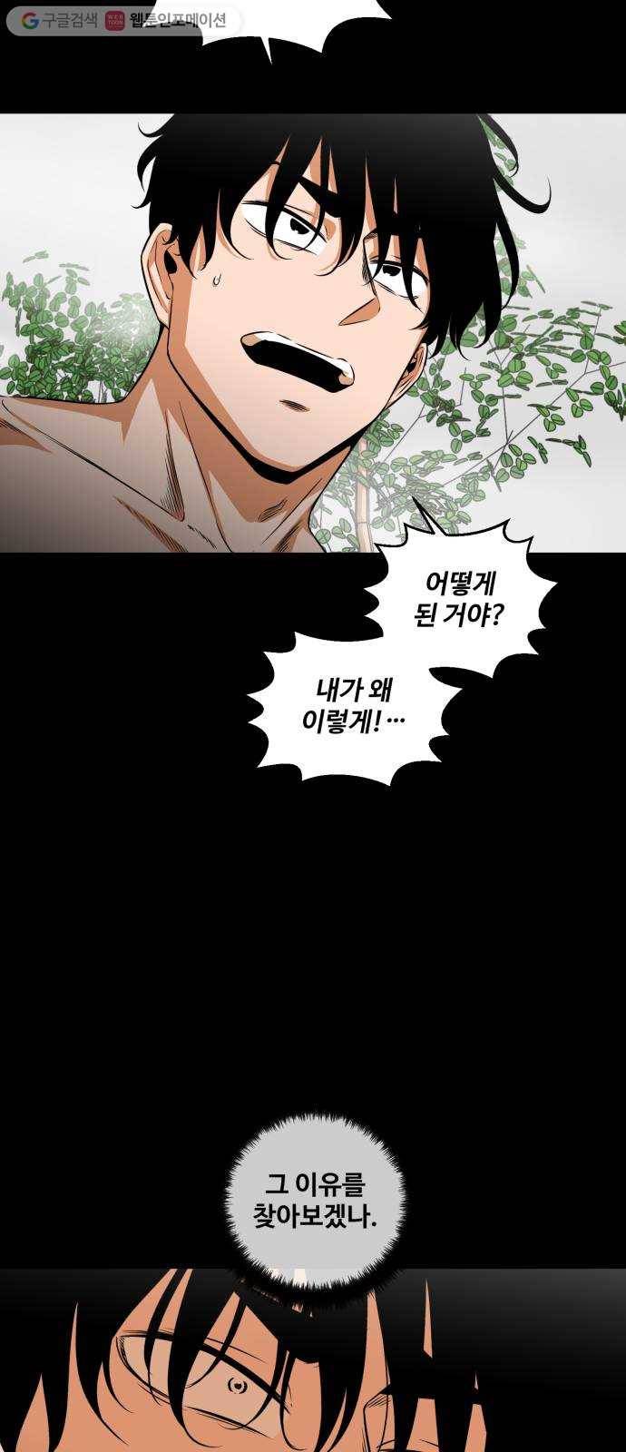 저승사자 출입금지 38화. 조우 (2) 9