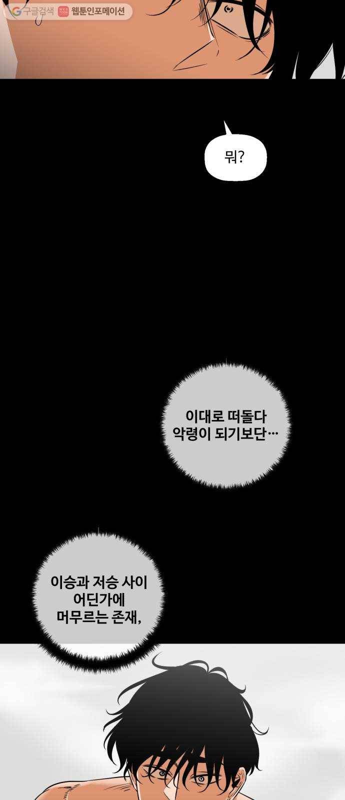 저승사자 출입금지 38화. 조우 (2) 10