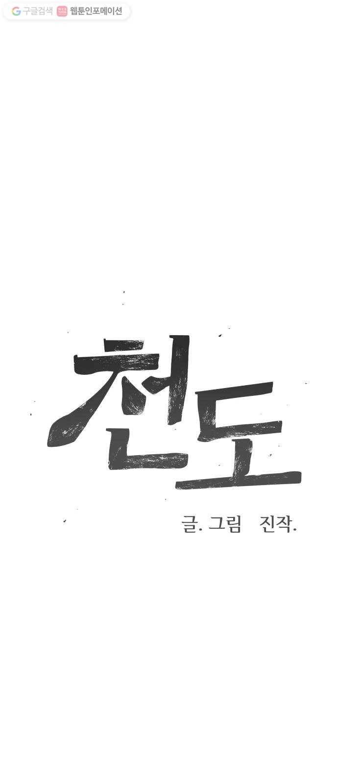 천도 30화 1