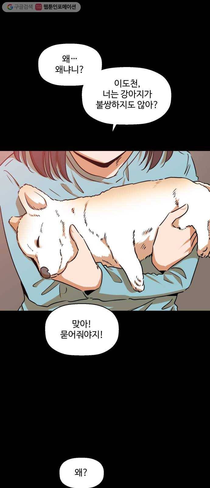 저승사자 출입금지 46화. 조우 (10) 2