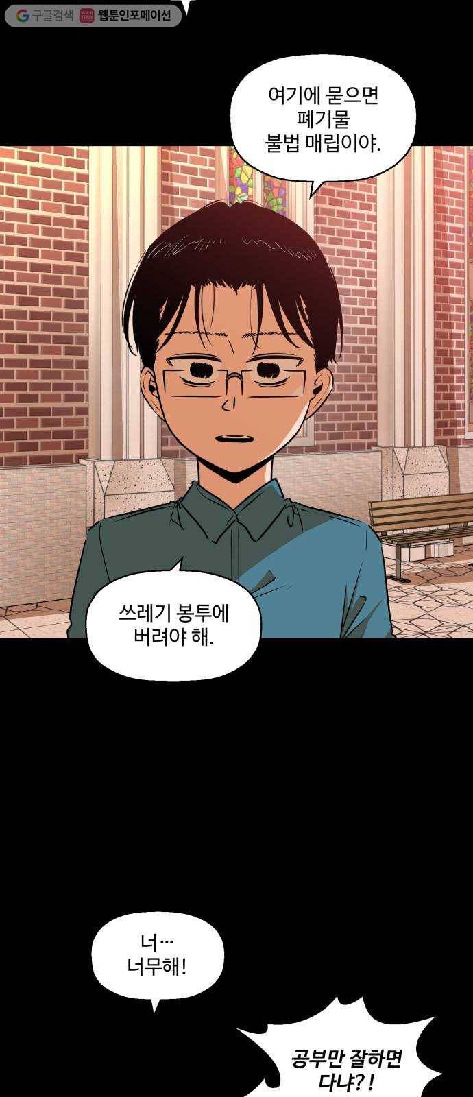 저승사자 출입금지 46화. 조우 (10) 3