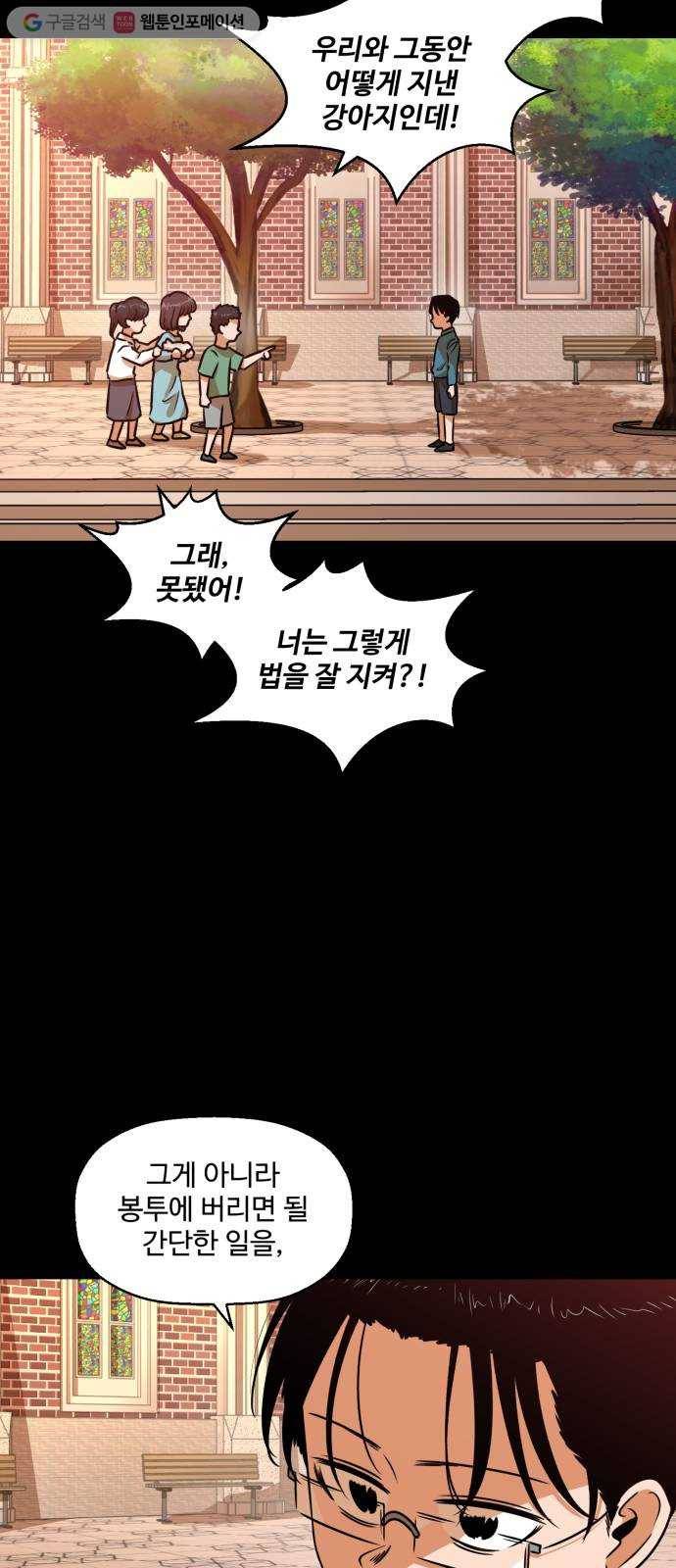 저승사자 출입금지 46화. 조우 (10) 4
