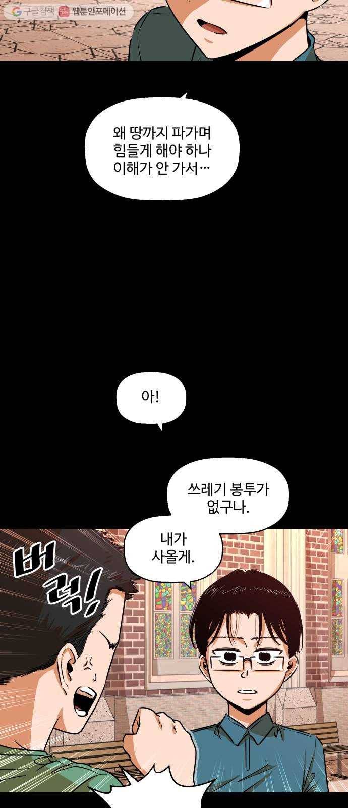저승사자 출입금지 46화. 조우 (10) 5
