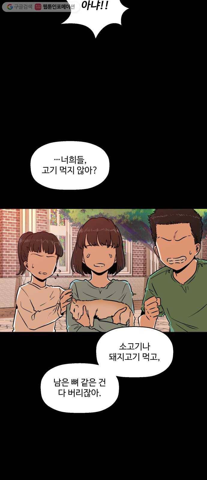 저승사자 출입금지 46화. 조우 (10) 6