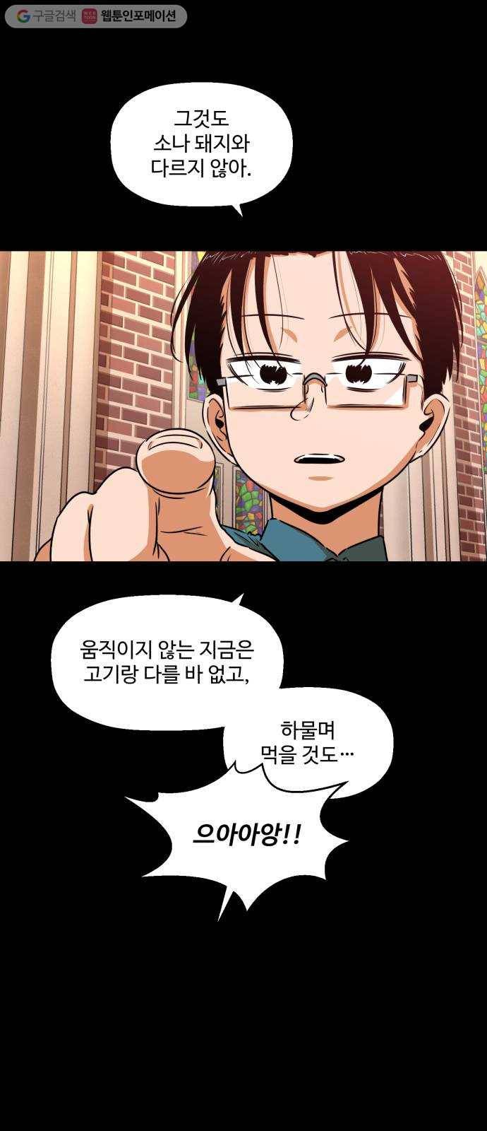 저승사자 출입금지 46화. 조우 (10) 7