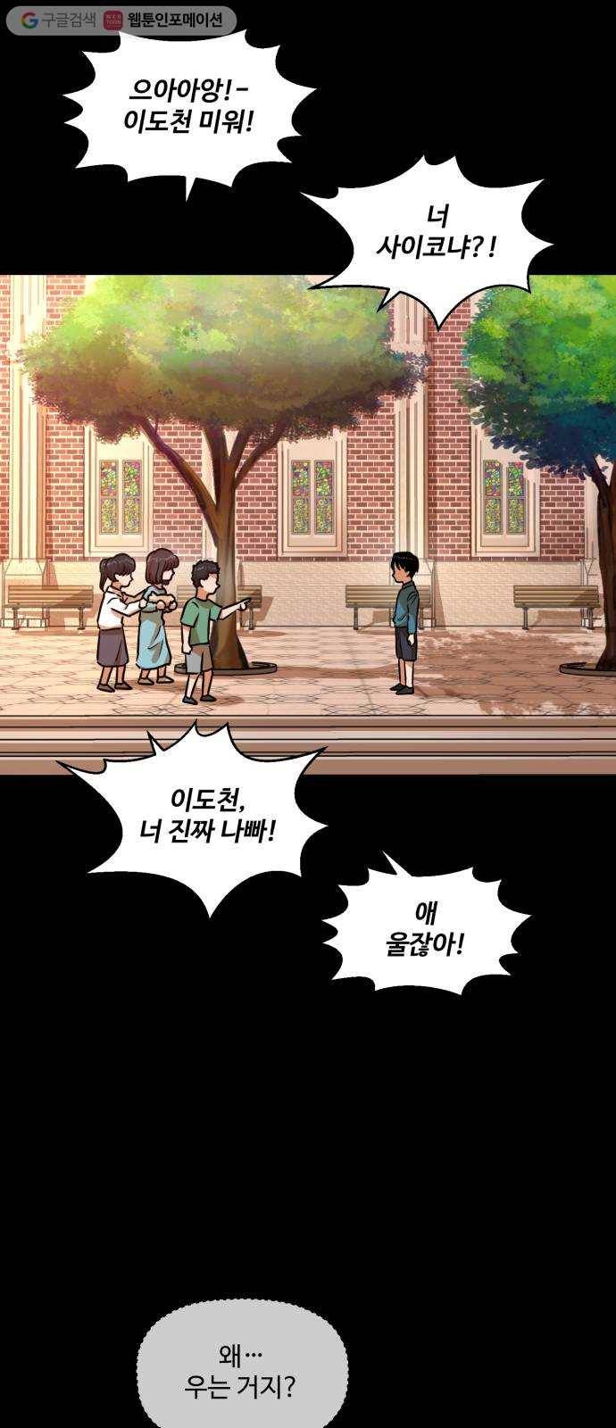 저승사자 출입금지 46화. 조우 (10) 8