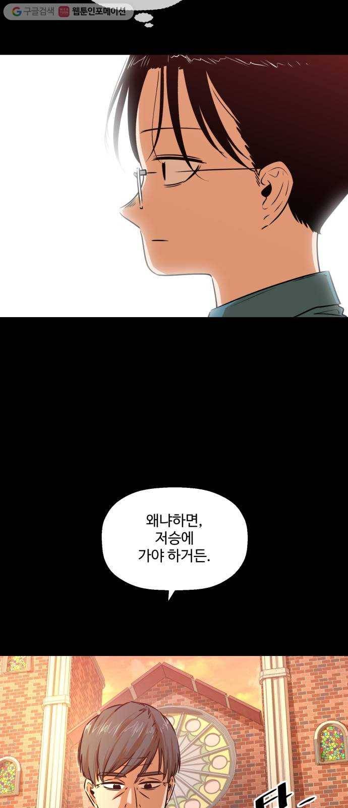 저승사자 출입금지 46화. 조우 (10) 9