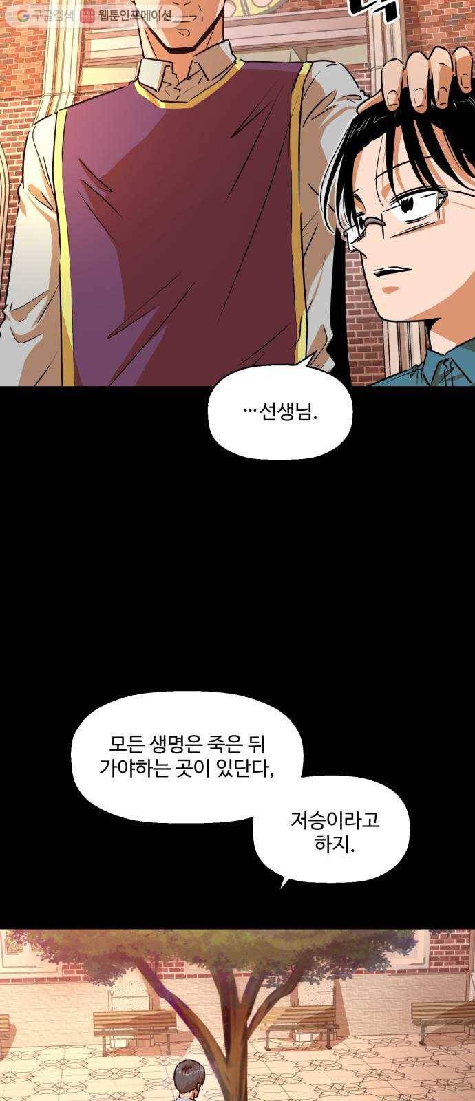 저승사자 출입금지 46화. 조우 (10) 10