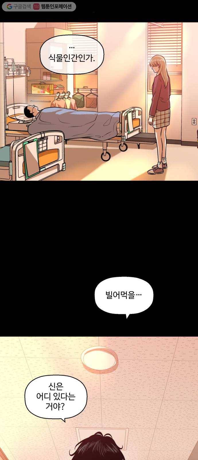 저승사자 출입금지 52화. 신의 (5) 3