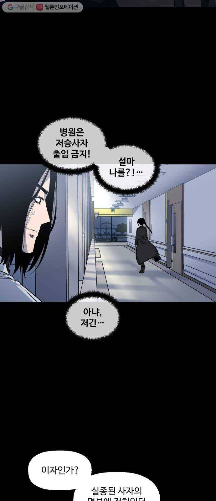 저승사자 출입금지 52화. 신의 (5) 9