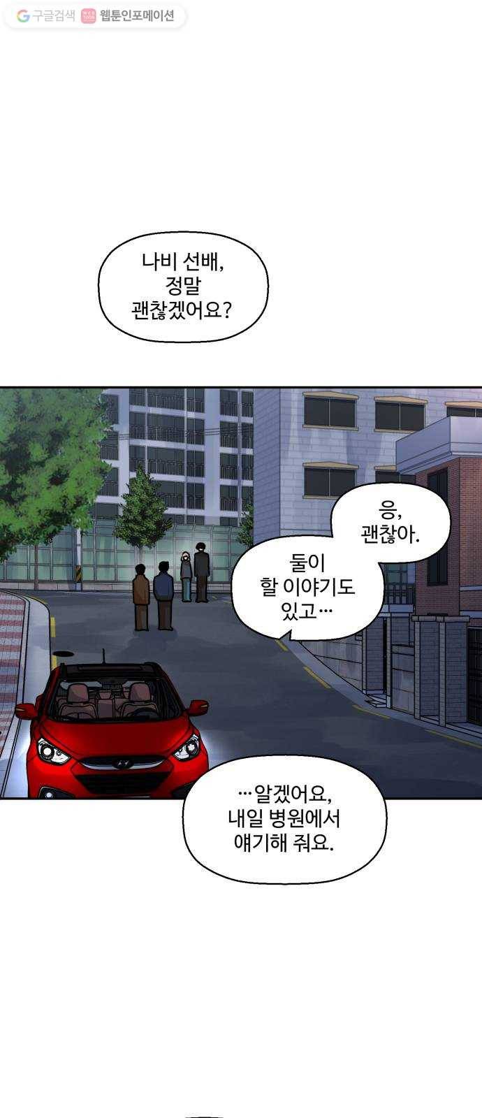 저승사자 출입금지 58화. 신의 (11) 1