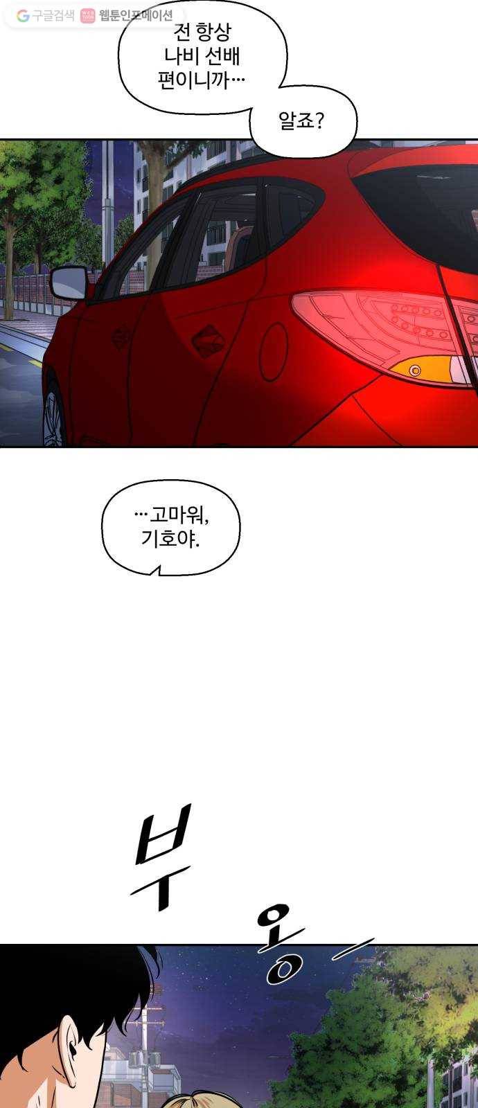 저승사자 출입금지 58화. 신의 (11) 2