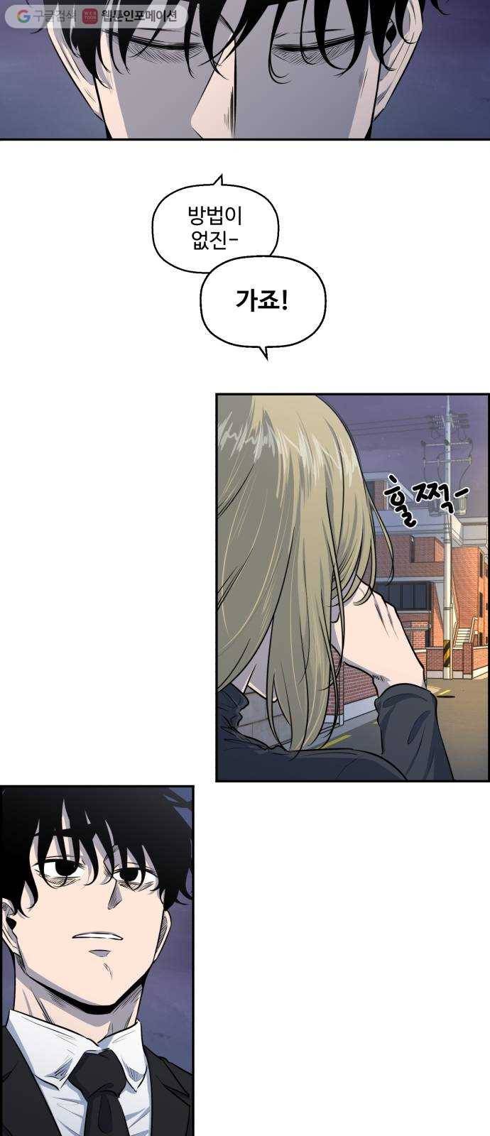 저승사자 출입금지 58화. 신의 (11) 6