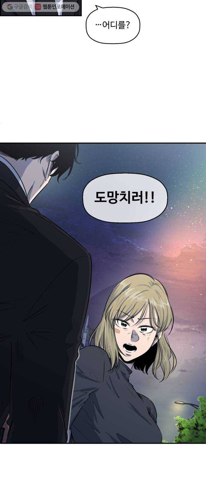 저승사자 출입금지 58화. 신의 (11) 7