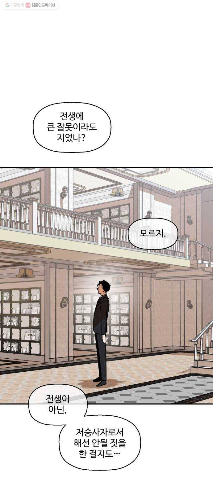 저승사자 출입금지 68화. 이해 (9) 1