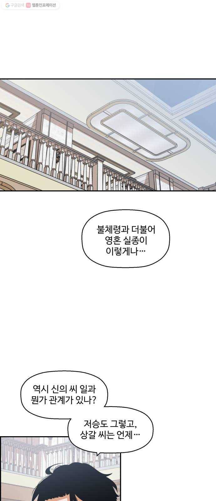 저승사자 출입금지 68화. 이해 (9) 2