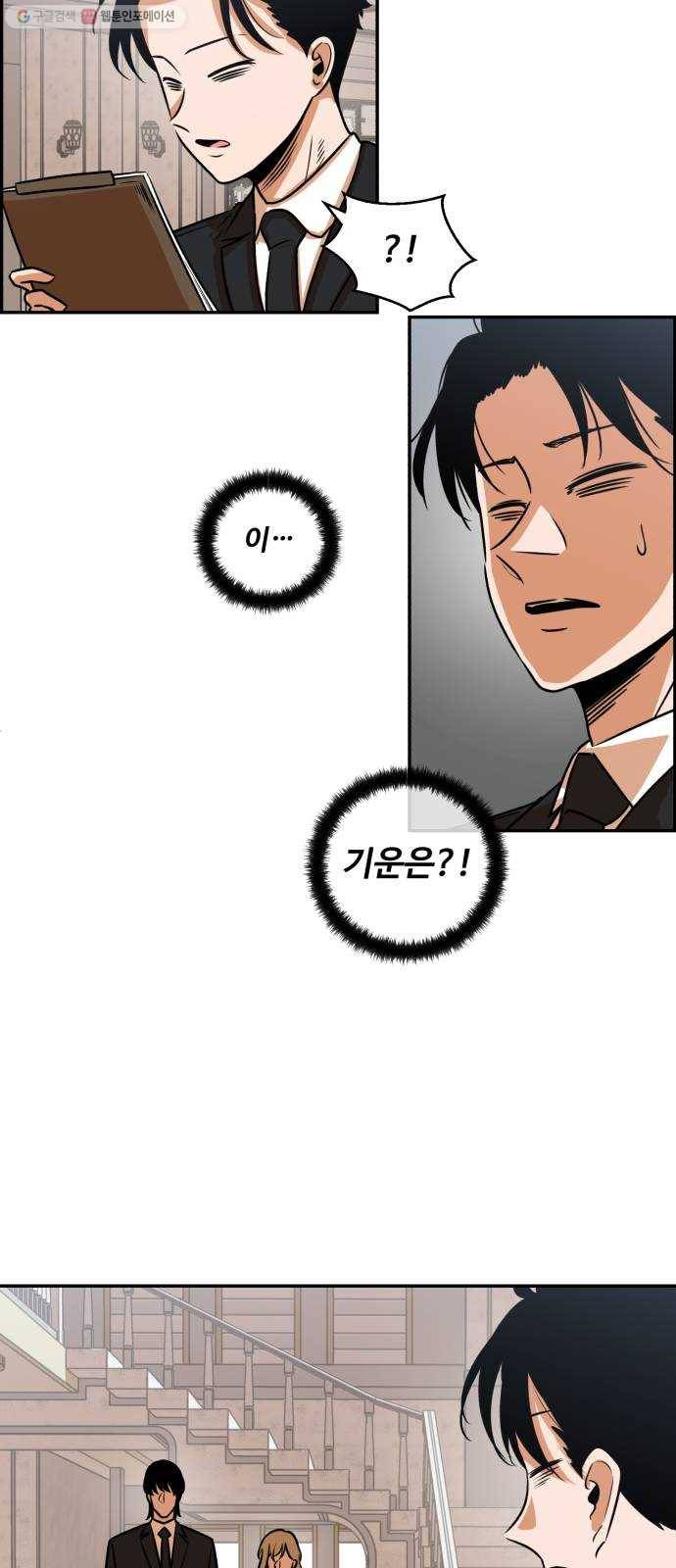 저승사자 출입금지 68화. 이해 (9) 3