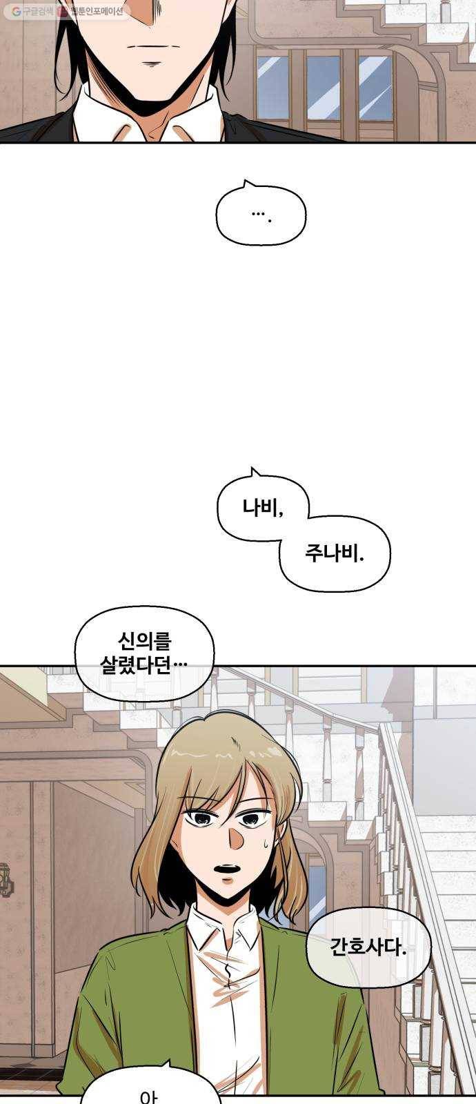 저승사자 출입금지 68화. 이해 (9) 5