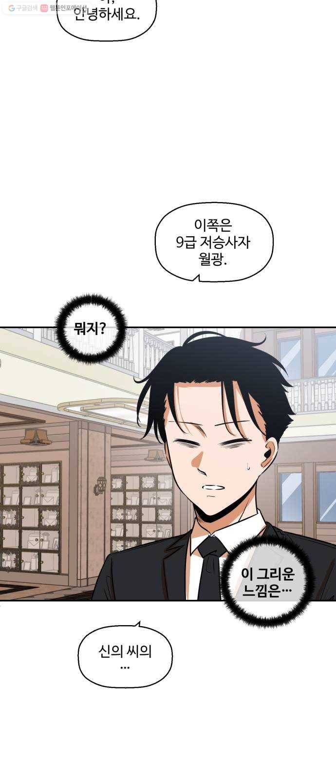 저승사자 출입금지 68화. 이해 (9) 6