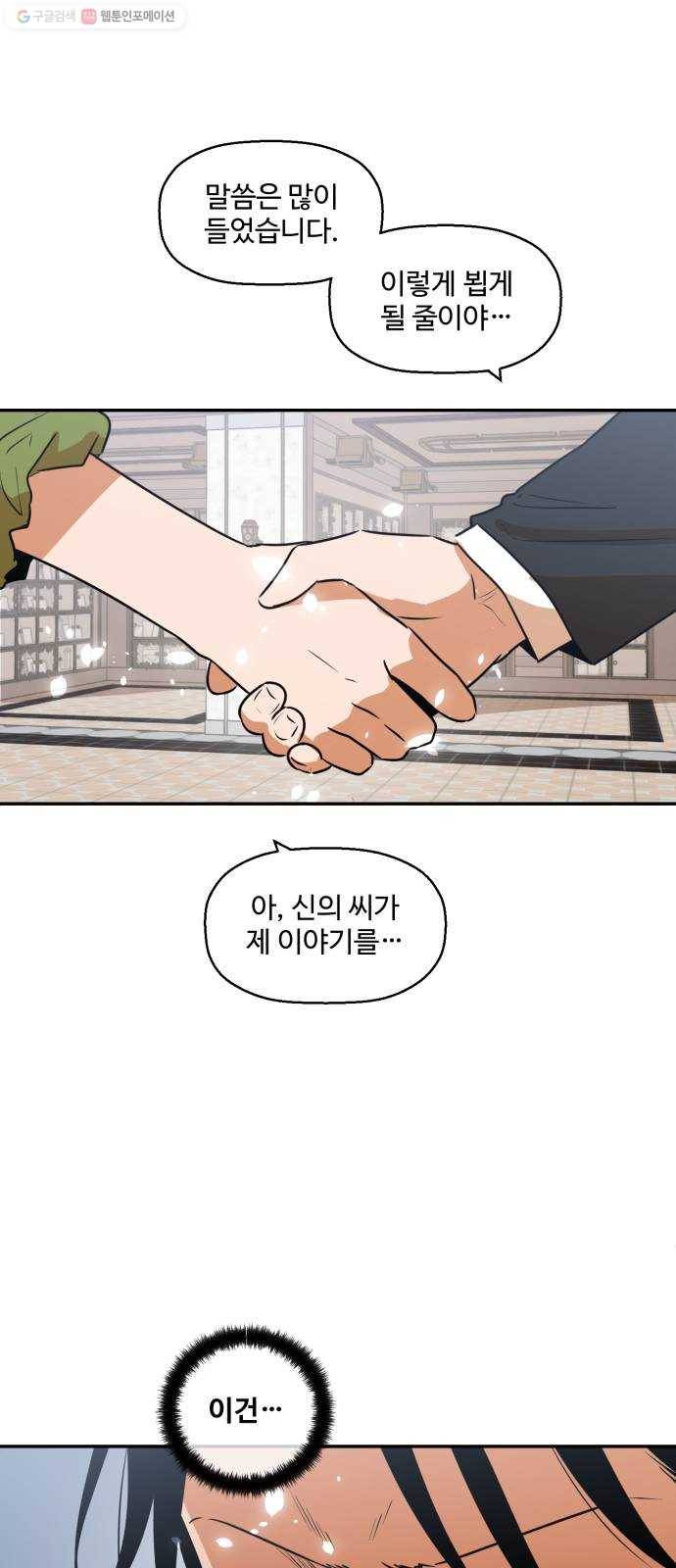 저승사자 출입금지 68화. 이해 (9) 7