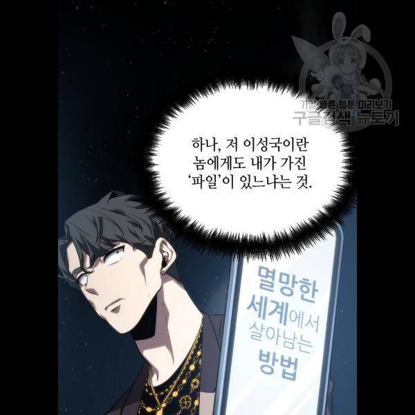전지적 독자 시점 48화 2