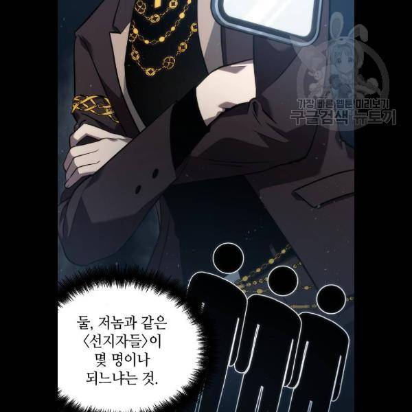 전지적 독자 시점 48화 3